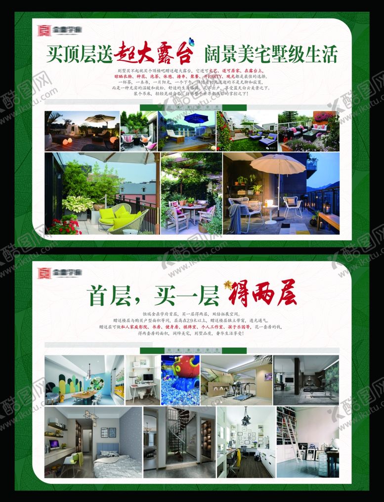 编号：74626907071947159735【酷图网】源文件下载-地产展板