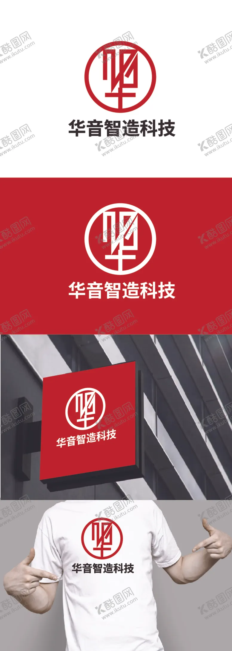 编号：56556101150959017254【酷图网】源文件下载-科技标识设计