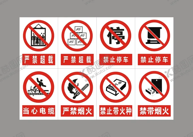 编号：09172809191603514718【酷图网】源文件下载-禁止标识