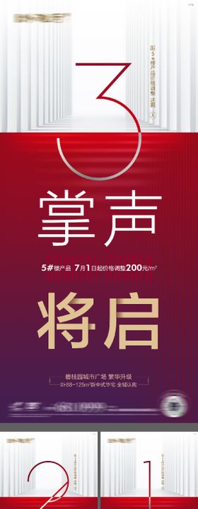 地产优惠折扣倒计时海报