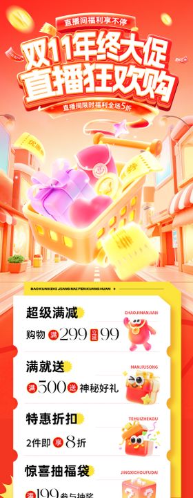 双11直播促销活动海报