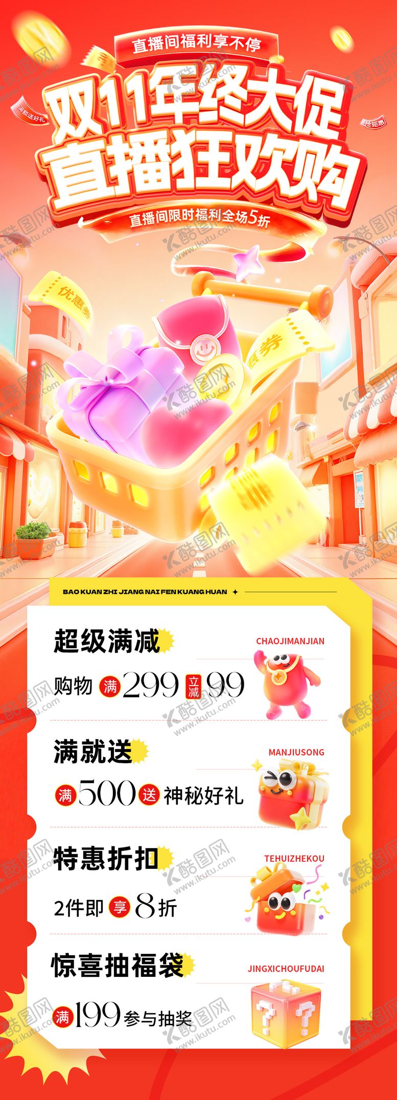 编号：45233910301842593626【酷图网】源文件下载-双11直播促销活动海报