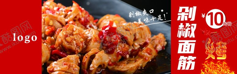 编号：66111302171141084962【酷图网】源文件下载-烤面筋