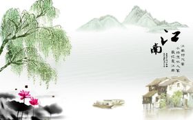 江南