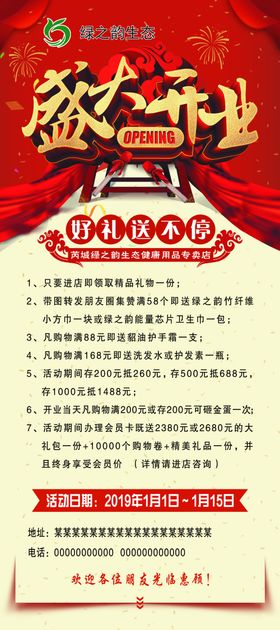 盛大开业