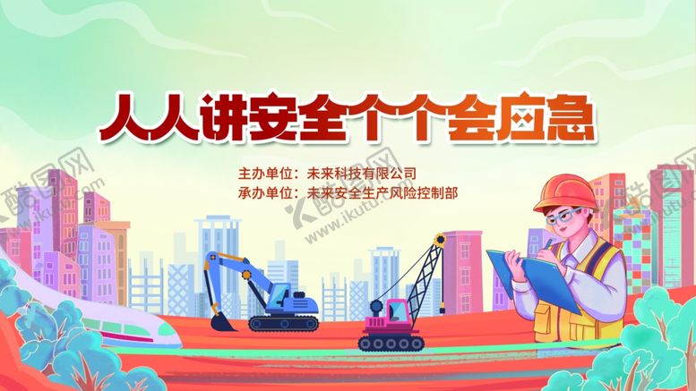 编号：78997202080215053754【酷图网】源文件下载-国潮风安全生产月展板
