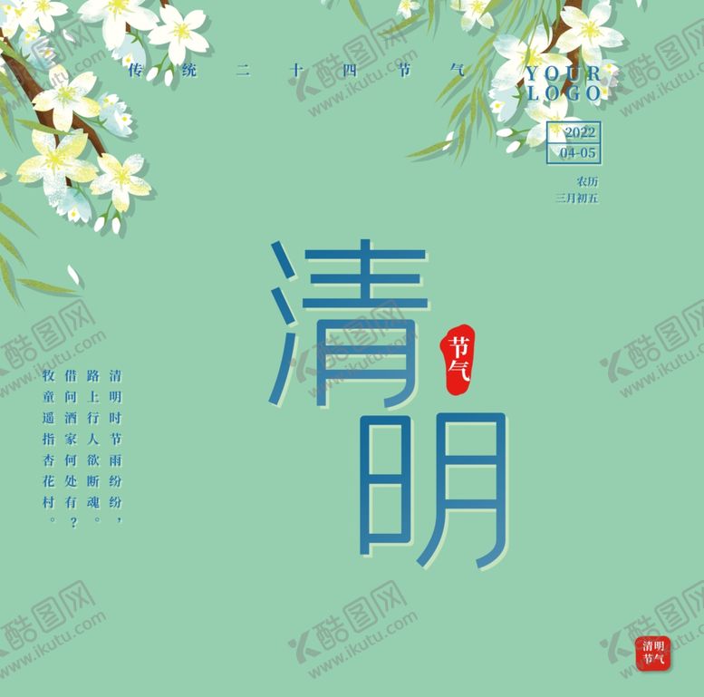 编号：14080801182215411788【酷图网】源文件下载-清明文字