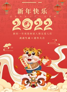 2022春节虎年剪纸中国风