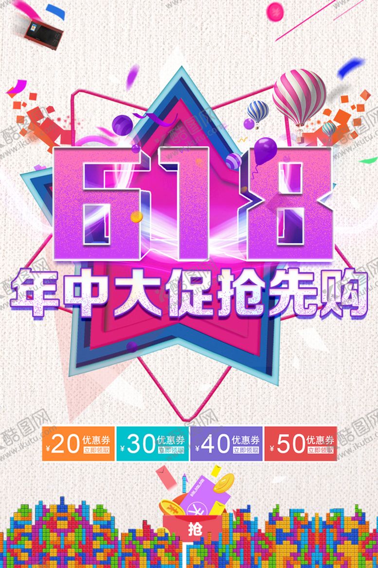 编号：69075810191517399738【酷图网】源文件下载-618年中促销