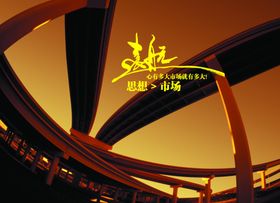 远航四通八达市场