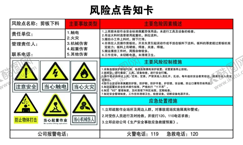 编号：14400904241252195130【酷图网】源文件下载-风险告知卡