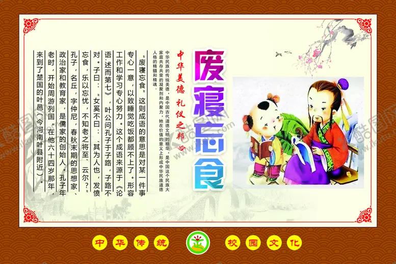 编号：17349809292126435682【酷图网】源文件下载-励志成语废寝忘食