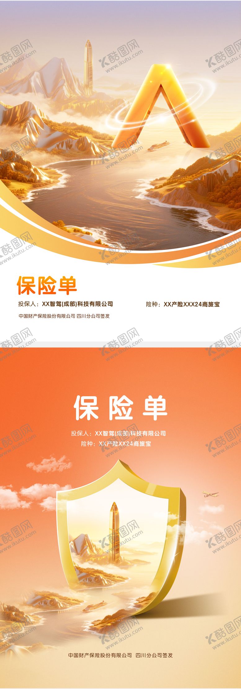 编号：94941709072329243066【酷图网】源文件下载-保险单封面系列海报