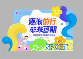 职工运动会青年活力