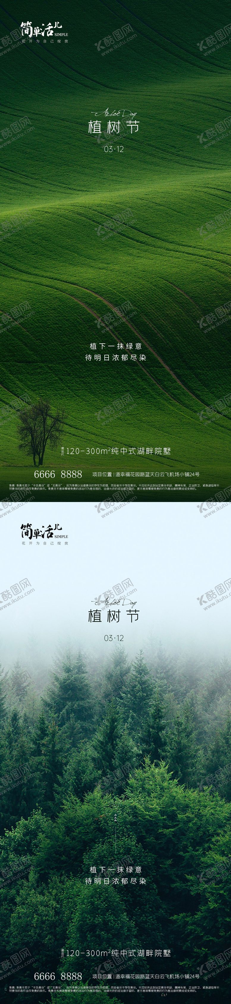 编号：98221403111338281116【酷图网】源文件下载-地产植树节海报