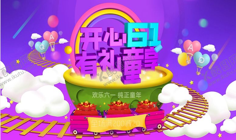 编号：81576406181316074707【酷图网】源文件下载-六一儿童节海报