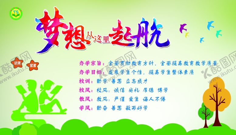 小学展板梦想起航校大气读书