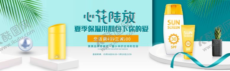 编号：73437606291119393795【酷图网】源文件下载-化妆品海报