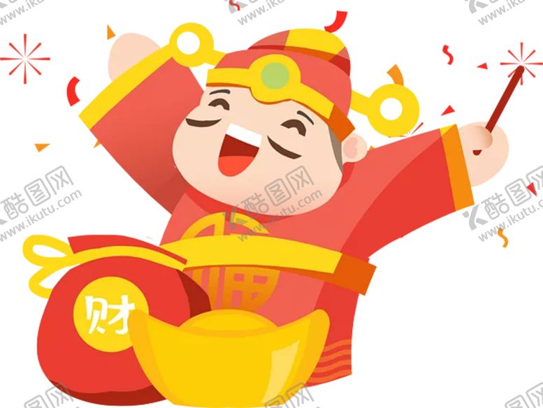 编号：80510804191730137661【酷图网】源文件下载-财神