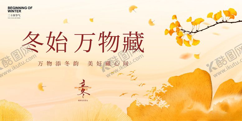 编号：11543104161553358005【酷图网】源文件下载-立冬时节枫叶秋叶万物始藏