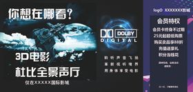 杜比全景声影厅影院宣传
