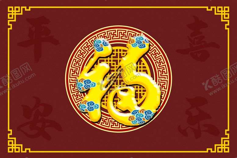 编号：86041909171129065243【酷图网】源文件下载-新中式福字平安喜乐入户地毯地垫