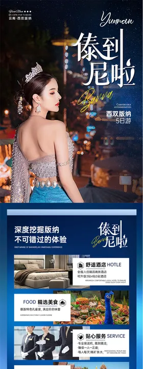 云南西双版纳旅游图文