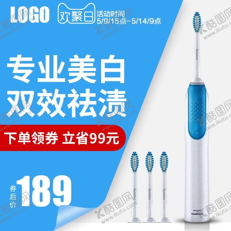 编号：71332810050846378128【酷图网】源文件下载-电动牙刷淘宝主图