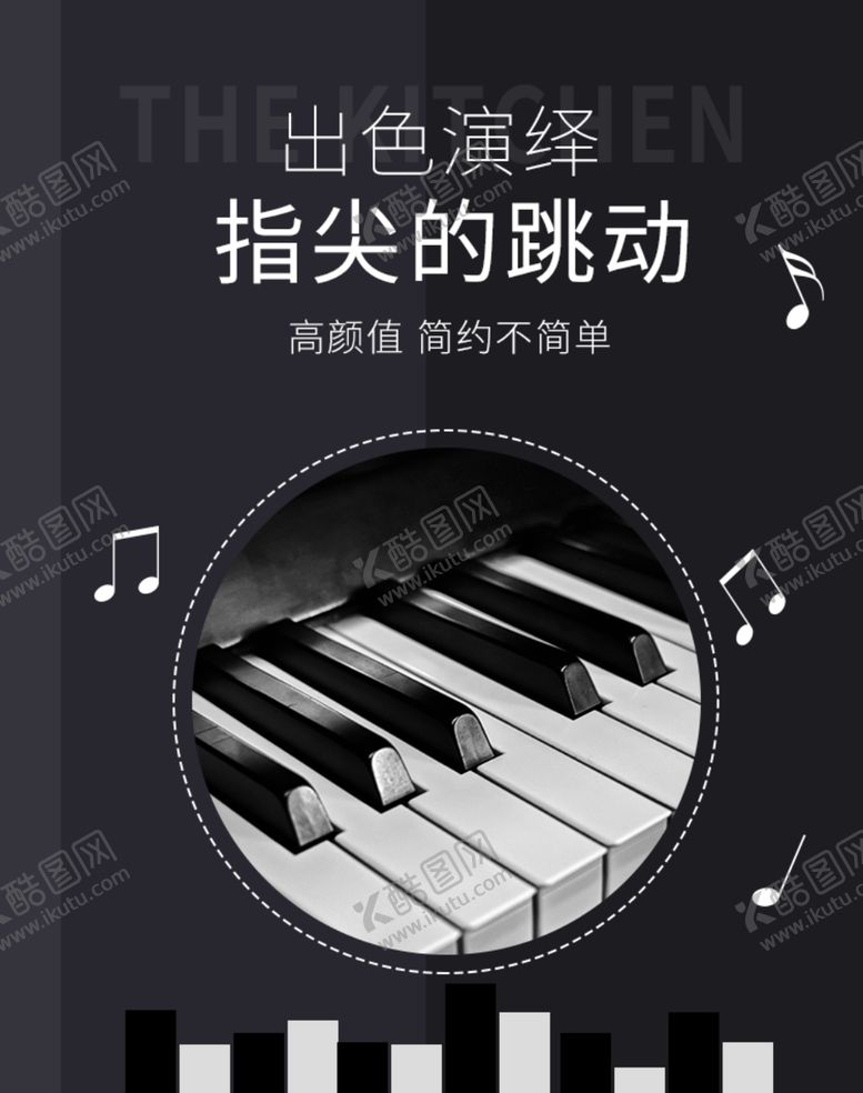 编号：21924406181743135046【酷图网】源文件下载-钢琴