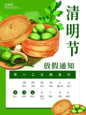 清明放假通知节海报节背景节节