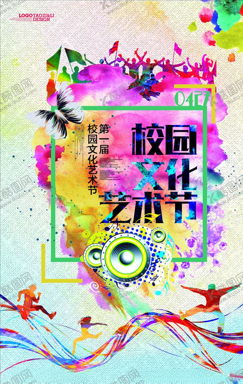 编号：97003604220314597630【酷图网】源文件下载-艺术节
