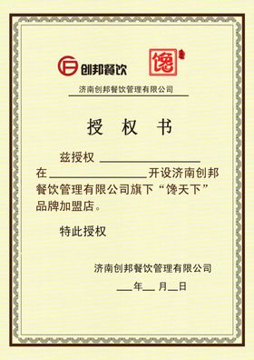 授权证书