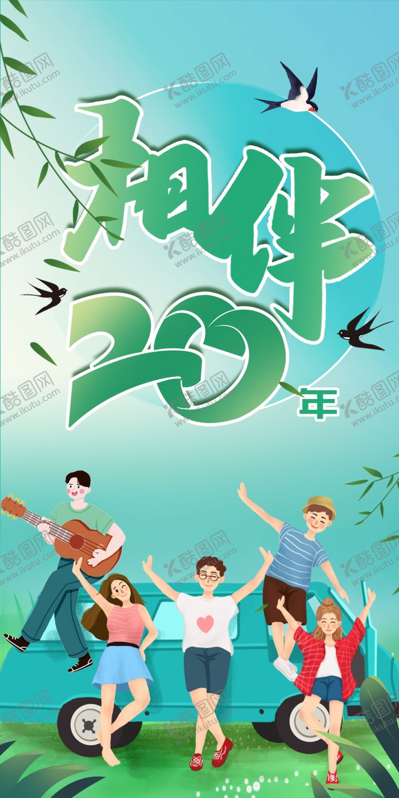 编号：31975009210848234028【酷图网】源文件下载-相伴
