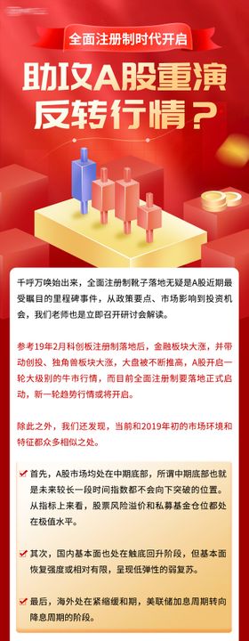 助攻A股重演反转行情长图