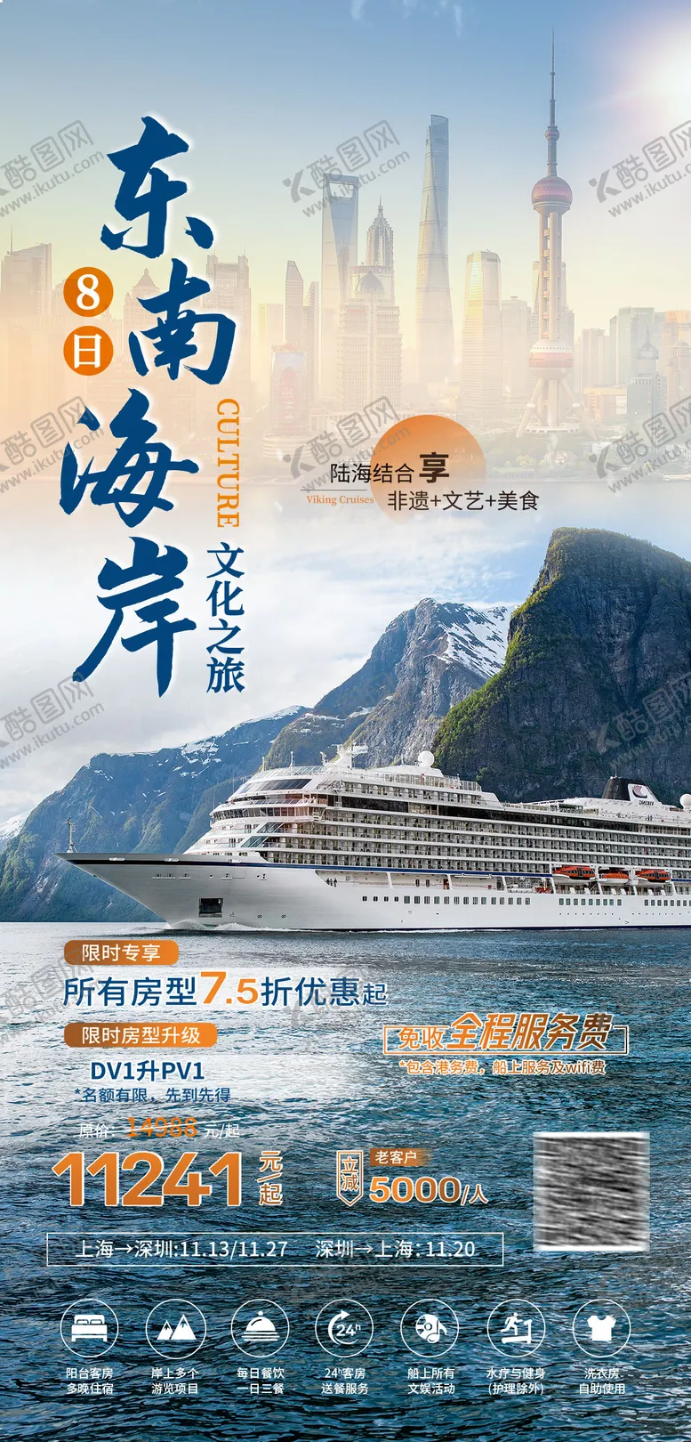 编号：70474702191004452006【酷图网】源文件下载-东南海岸游轮