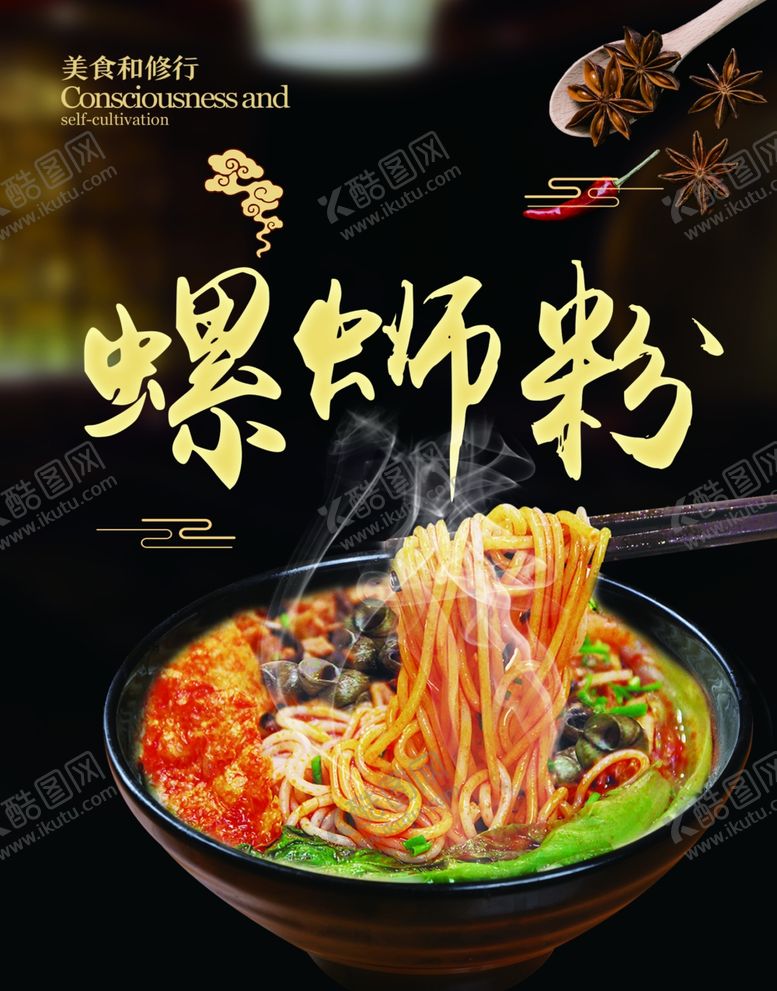 编号：11333901270230176160【酷图网】源文件下载-螺蛳粉图片