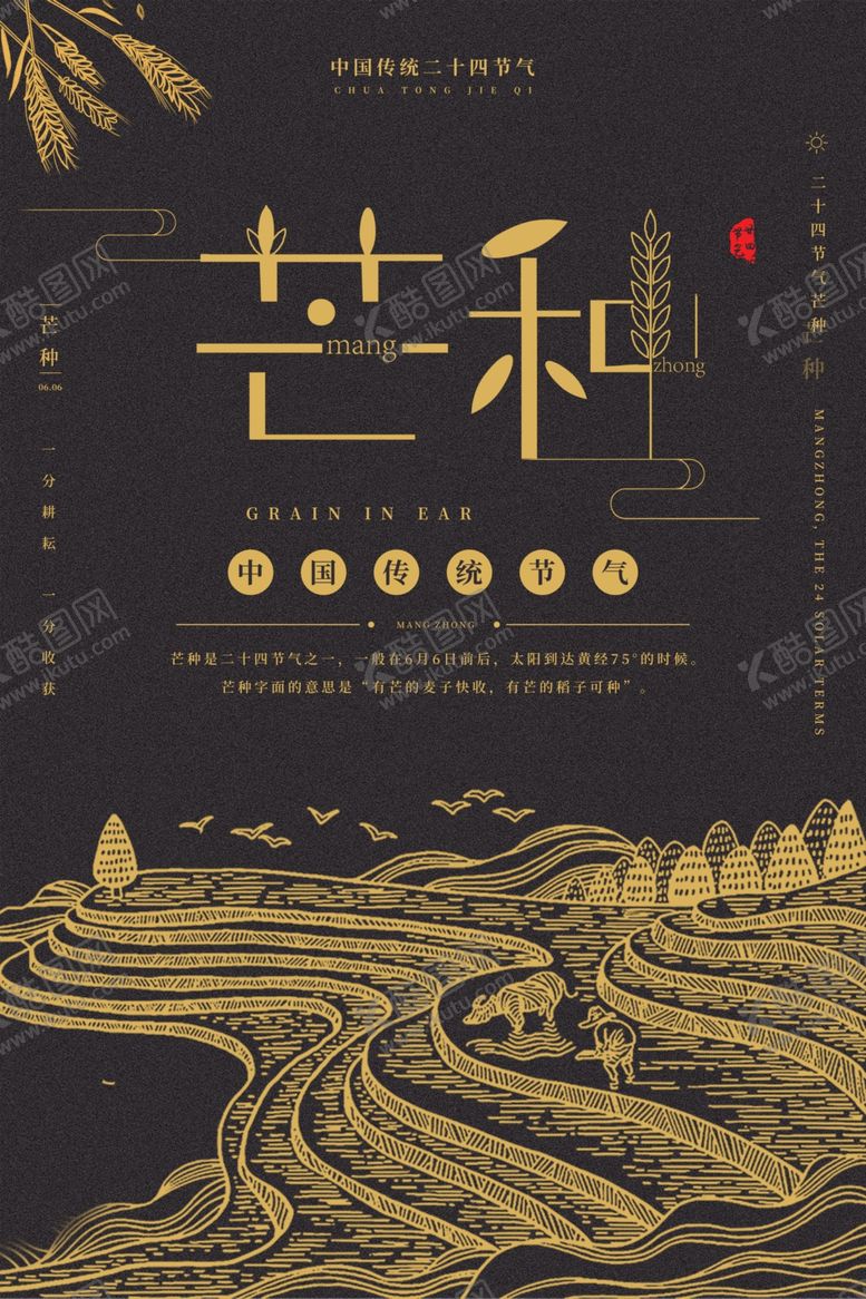 编号：19327305121400423865【酷图网】源文件下载-芒种