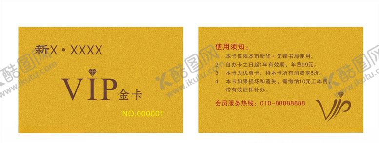 编号：37869310110410229920【酷图网】源文件下载-金色磨砂VIP卡