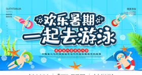 一起去游泳