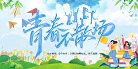 青春飞扬的校园美好时光