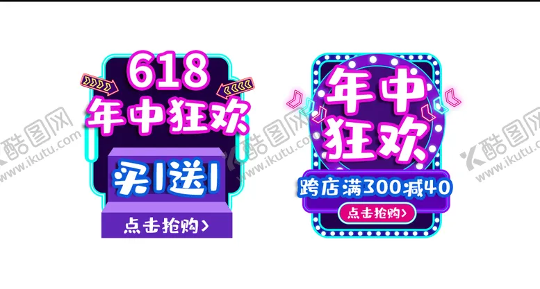 编号：14242810222028396838【酷图网】源文件下载-促销狂欢标签