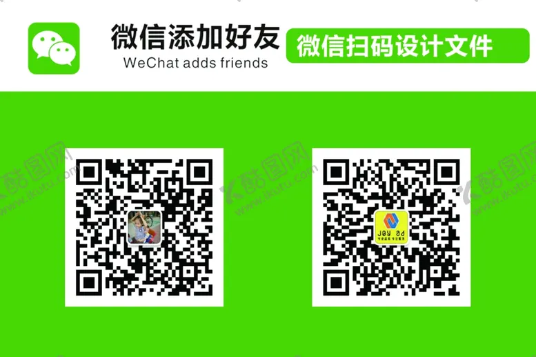 编号：85685706260702393993【酷图网】源文件下载-促销微信添加好友微信
