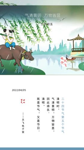 二十四节气05清明