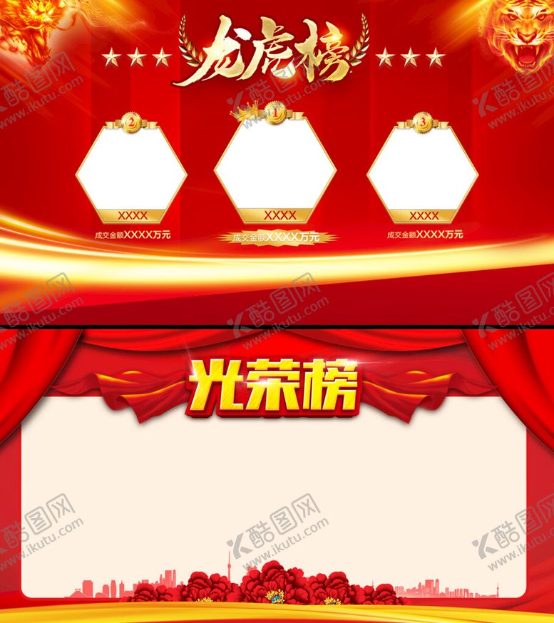编号：48372509202148573890【酷图网】源文件下载-光荣榜