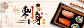 刺身