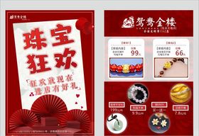 珠宝海报大运珠宝