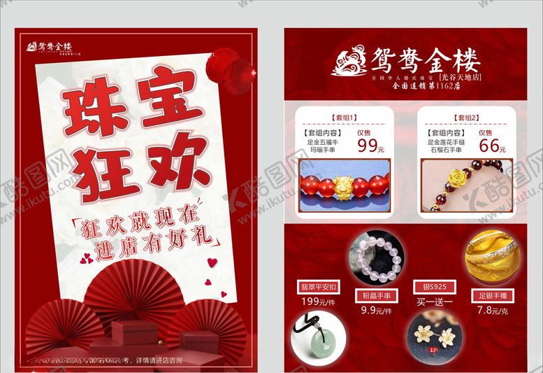 编号：50284010070635486577【酷图网】源文件下载-珠宝大狂欢