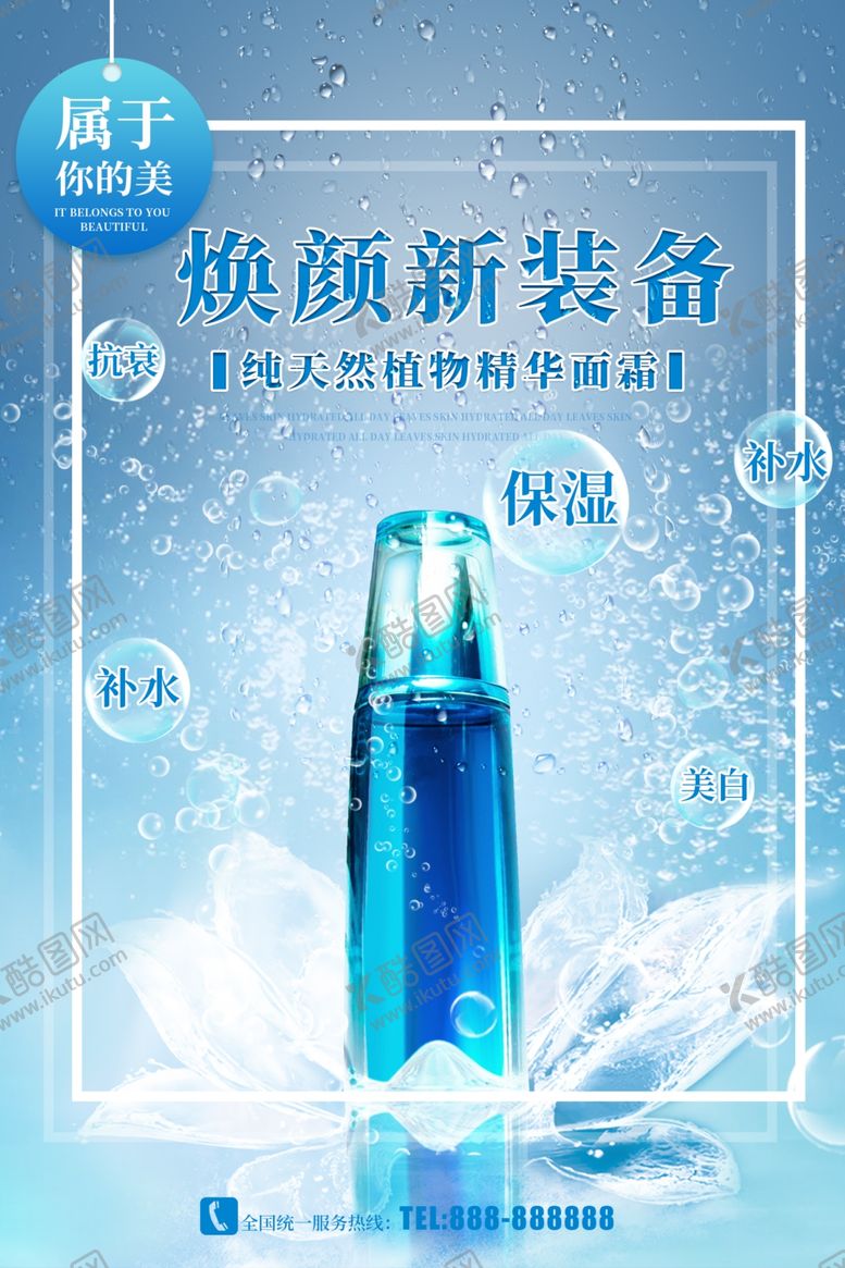 编号：36042810250347362079【酷图网】源文件下载-护肤品