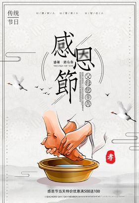 感恩节
