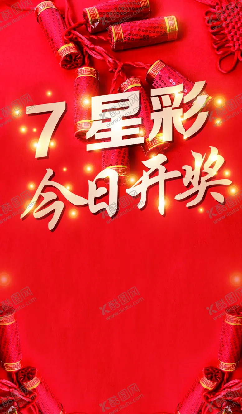 编号：95221903152049462651【酷图网】源文件下载-新年电子海报